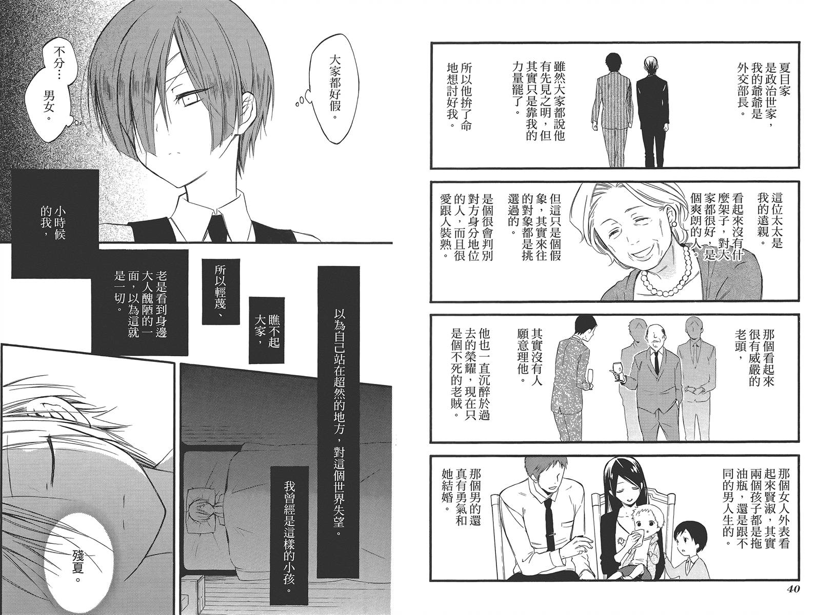 妖狐X仆SS韩漫全集-第09卷无删减无遮挡章节图片 