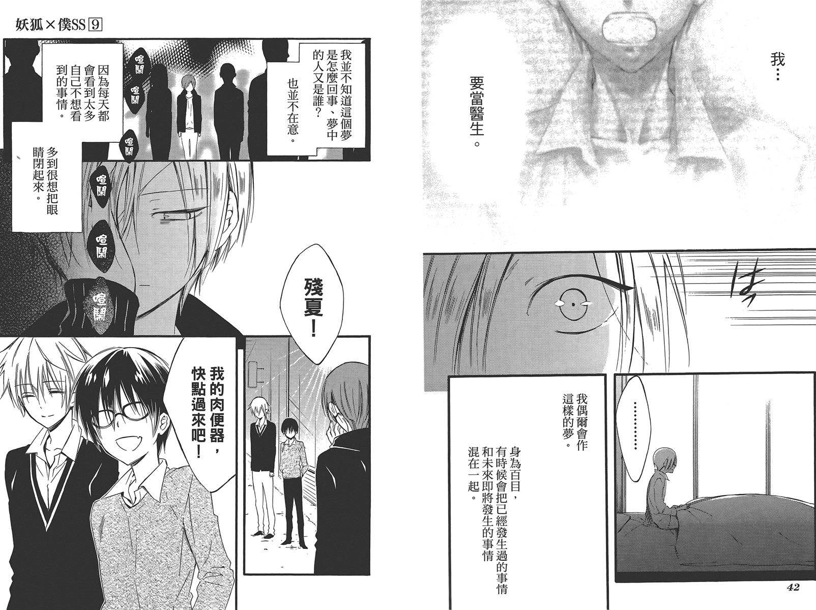 妖狐X仆SS韩漫全集-第09卷无删减无遮挡章节图片 