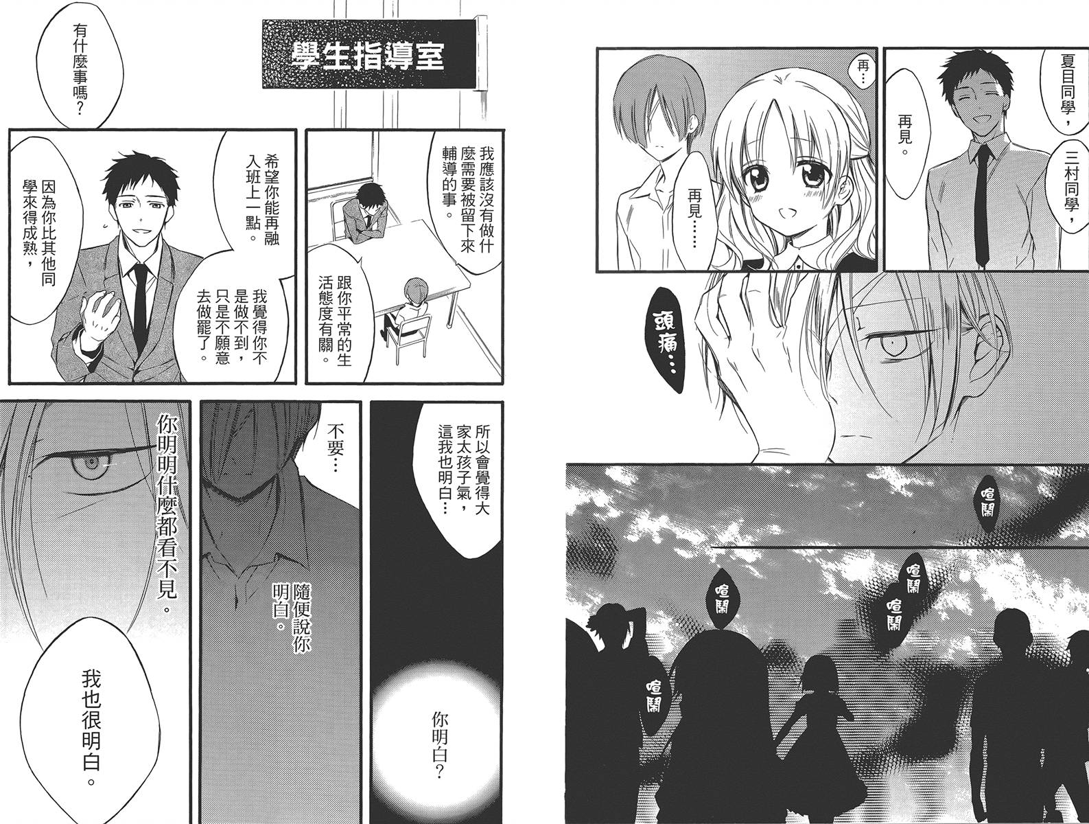妖狐X仆SS韩漫全集-第09卷无删减无遮挡章节图片 