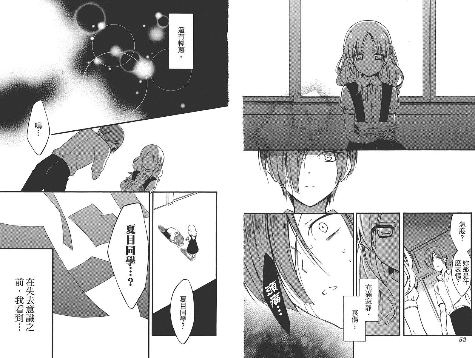 妖狐X仆SS韩漫全集-第09卷无删减无遮挡章节图片 