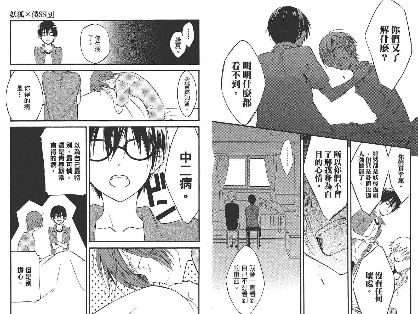 妖狐X仆SS韩漫全集-第09卷无删减无遮挡章节图片 