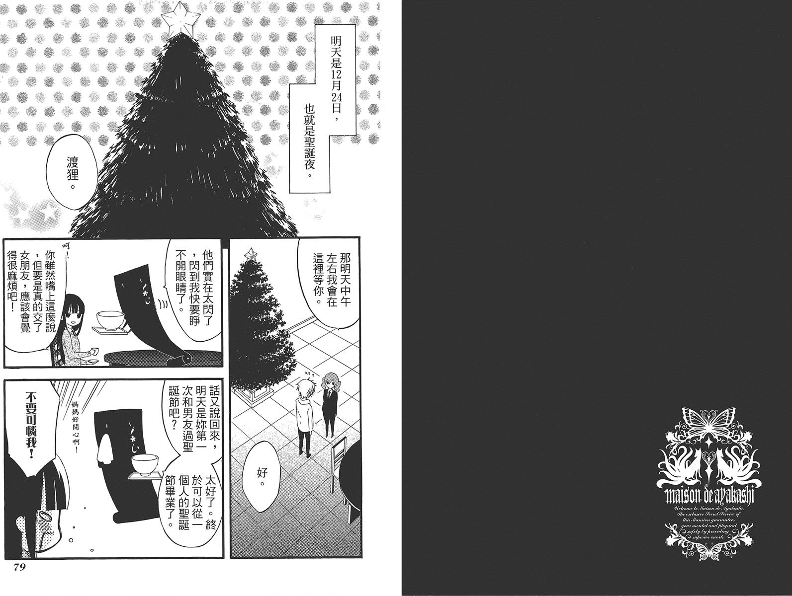 妖狐X仆SS韩漫全集-第09卷无删减无遮挡章节图片 