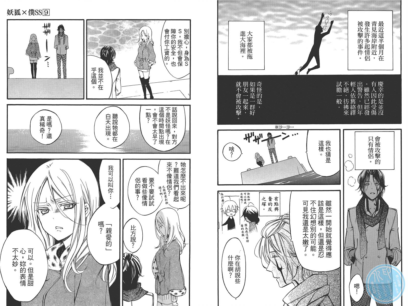 妖狐X仆SS韩漫全集-第09卷无删减无遮挡章节图片 