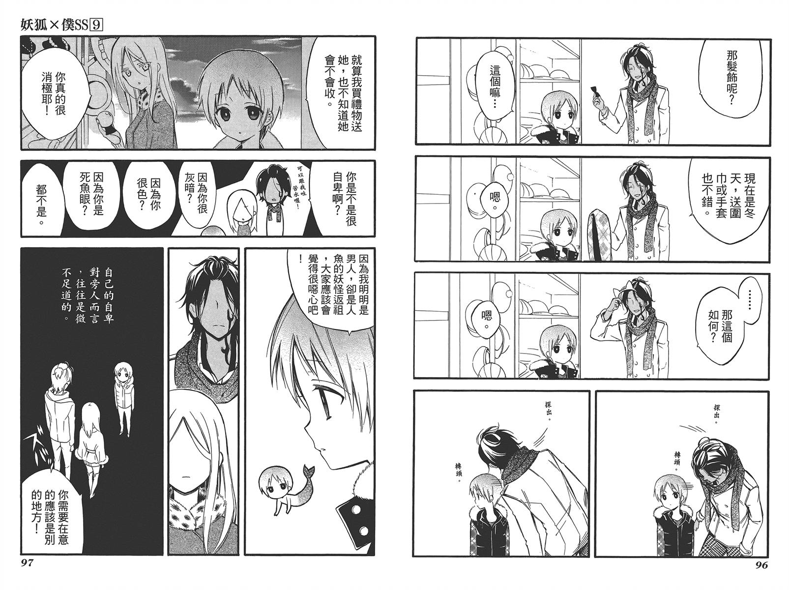 妖狐X仆SS韩漫全集-第09卷无删减无遮挡章节图片 