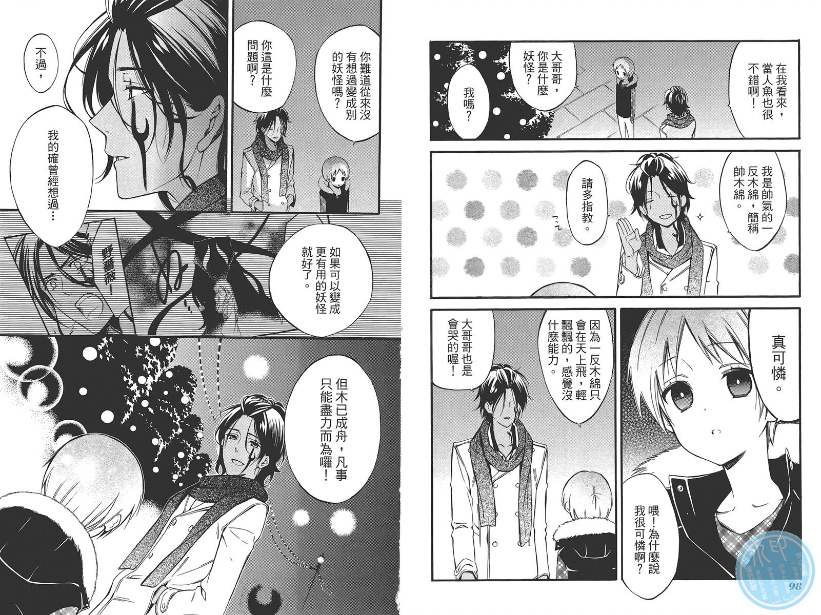 妖狐X仆SS韩漫全集-第09卷无删减无遮挡章节图片 