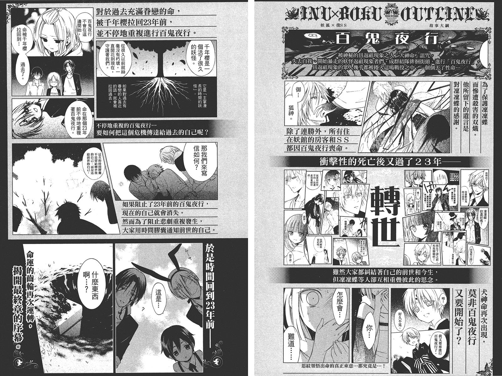 妖狐X仆SS韩漫全集-第09卷无删减无遮挡章节图片 