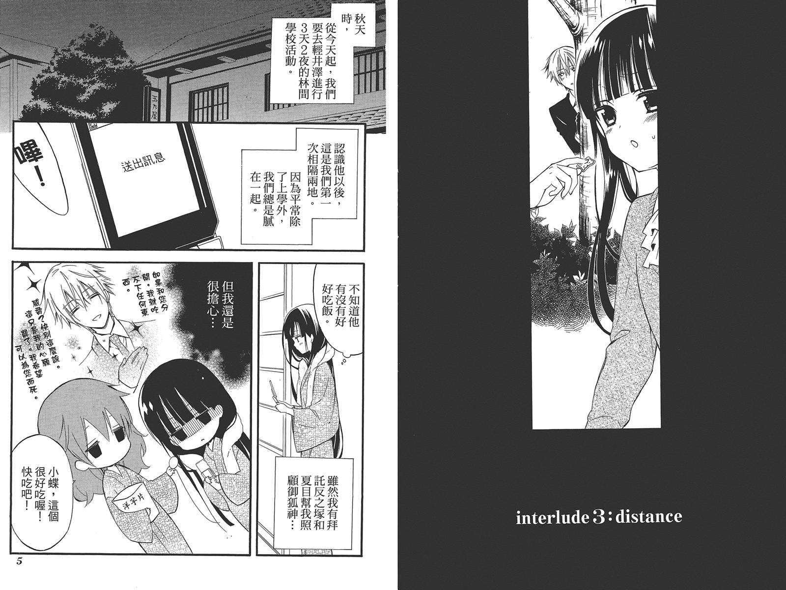 妖狐X仆SS韩漫全集-第09卷无删减无遮挡章节图片 