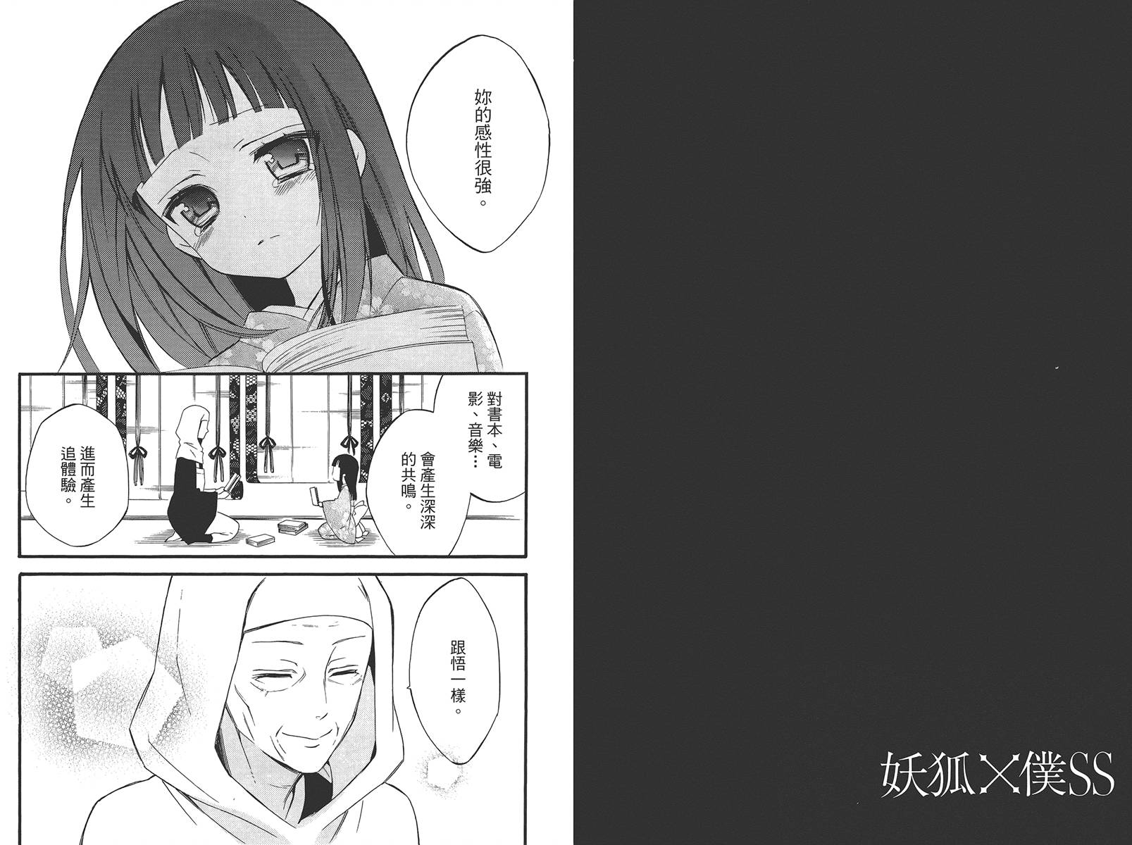 妖狐X仆SS韩漫全集-第09卷无删减无遮挡章节图片 