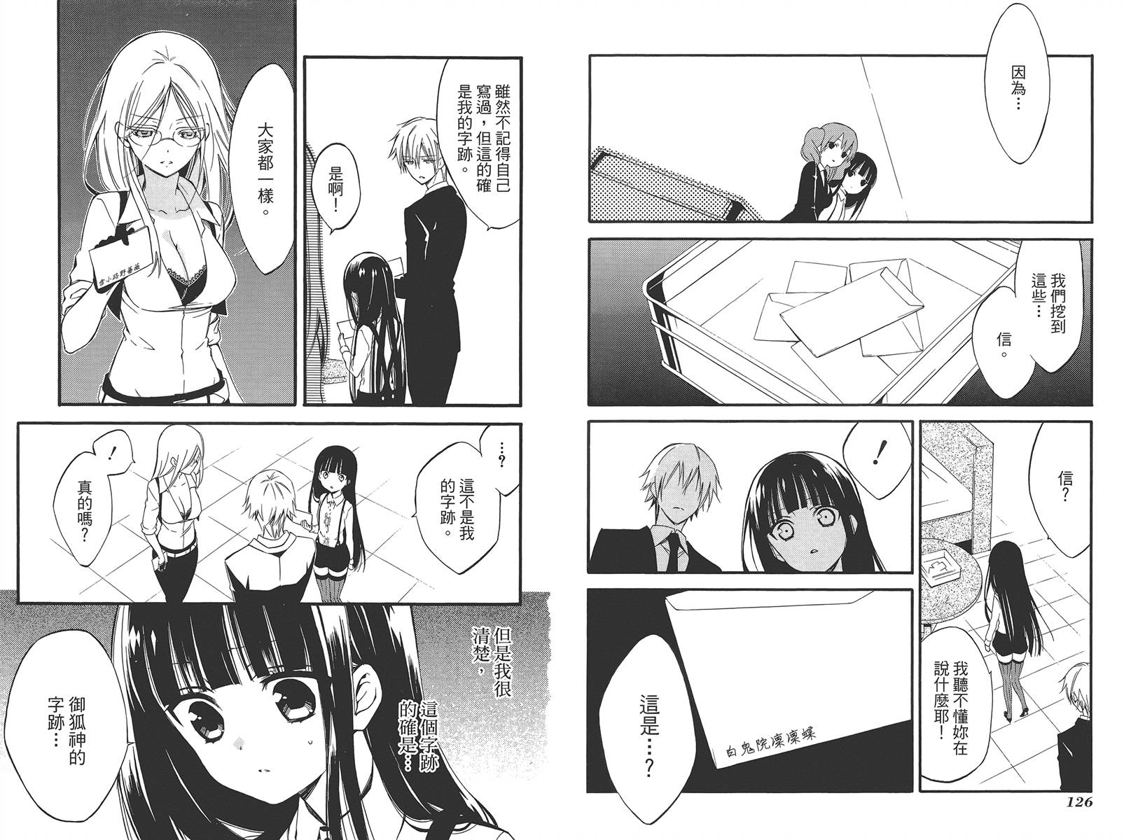 妖狐X仆SS韩漫全集-第09卷无删减无遮挡章节图片 