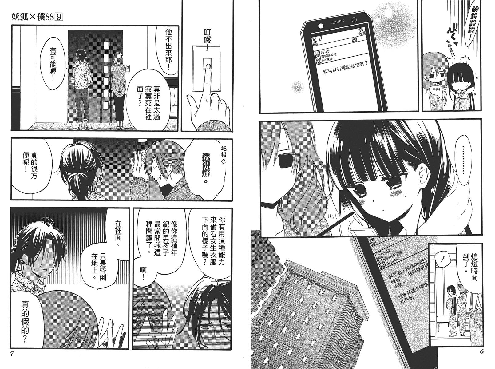 妖狐X仆SS韩漫全集-第09卷无删减无遮挡章节图片 