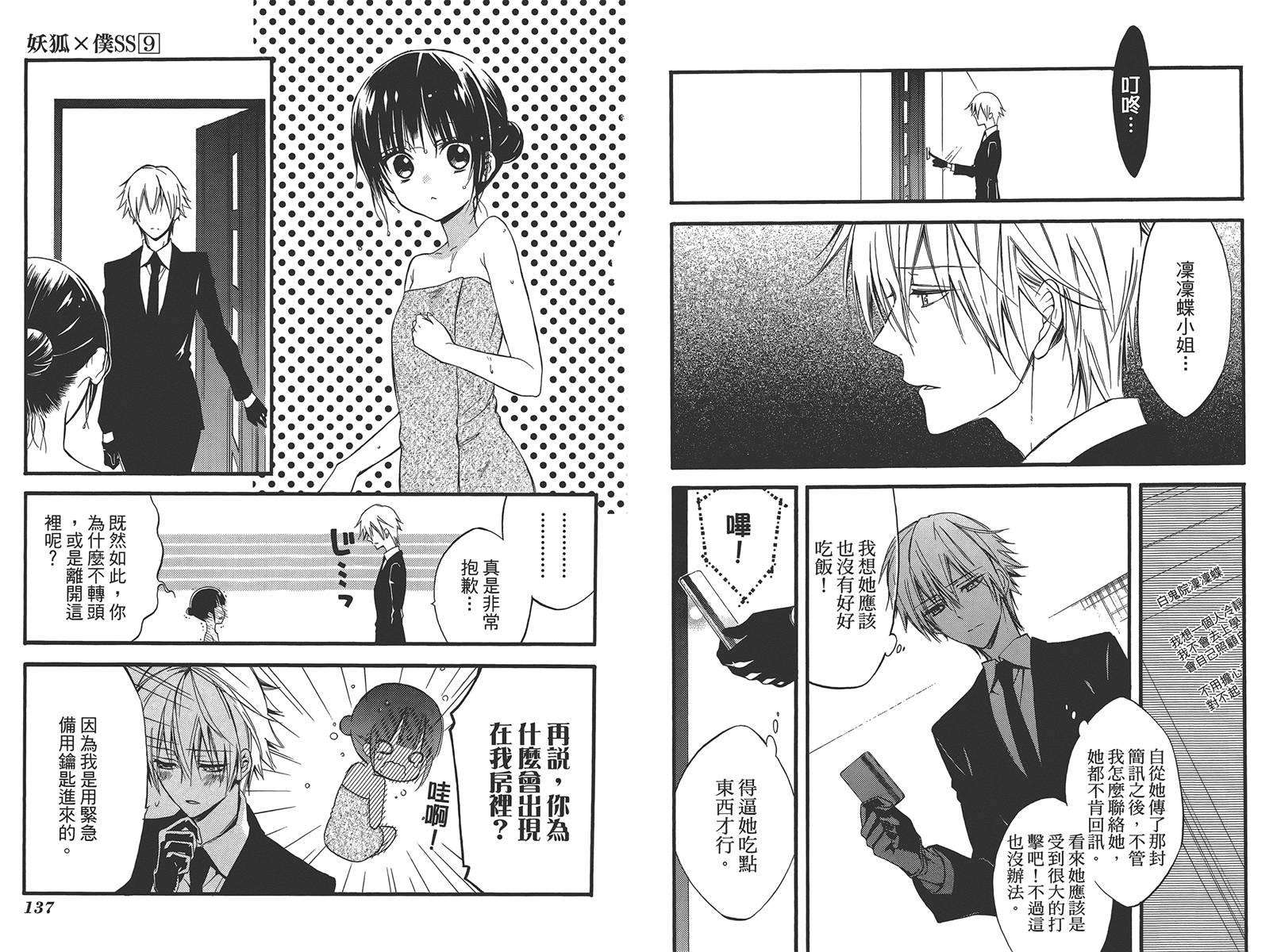 妖狐X仆SS韩漫全集-第09卷无删减无遮挡章节图片 