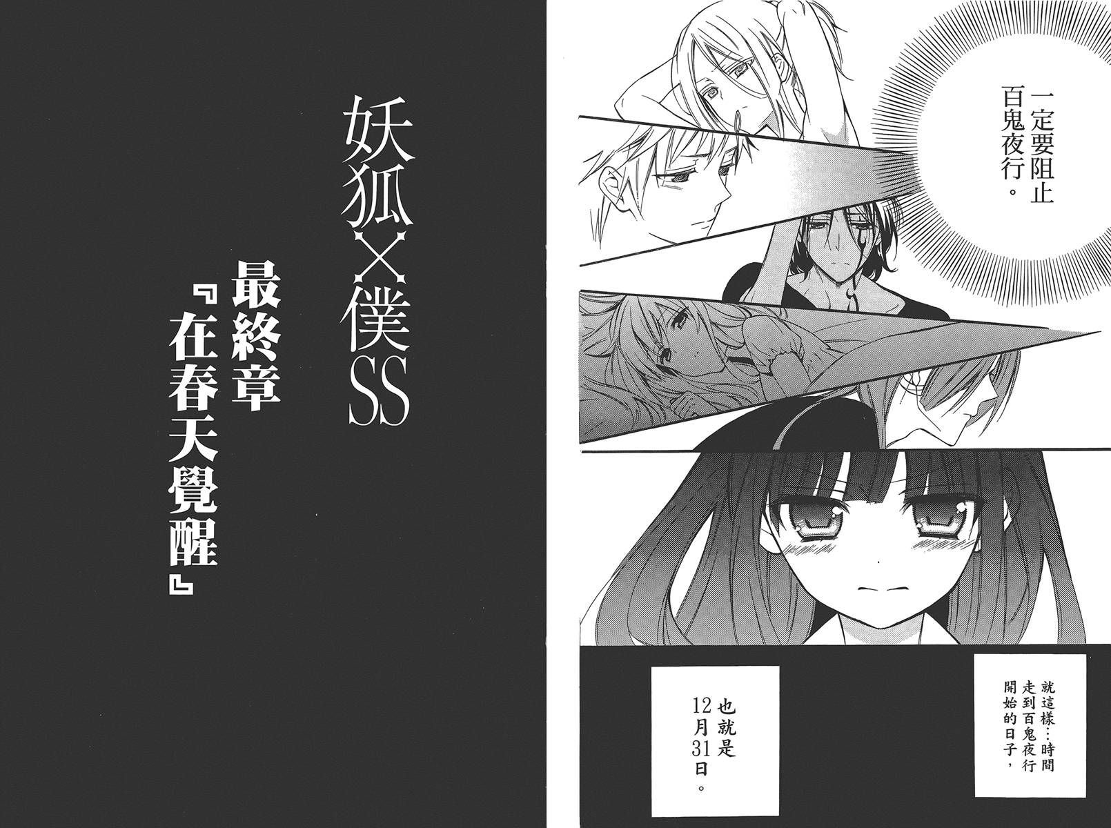 妖狐X仆SS韩漫全集-第09卷无删减无遮挡章节图片 