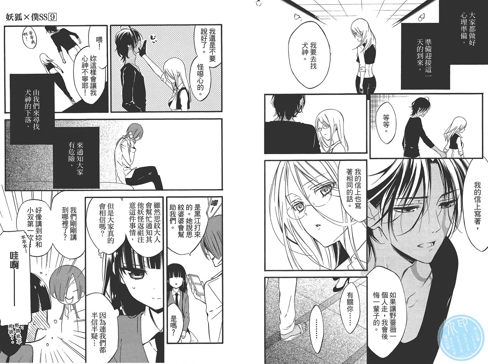 妖狐X仆SS韩漫全集-第09卷无删减无遮挡章节图片 