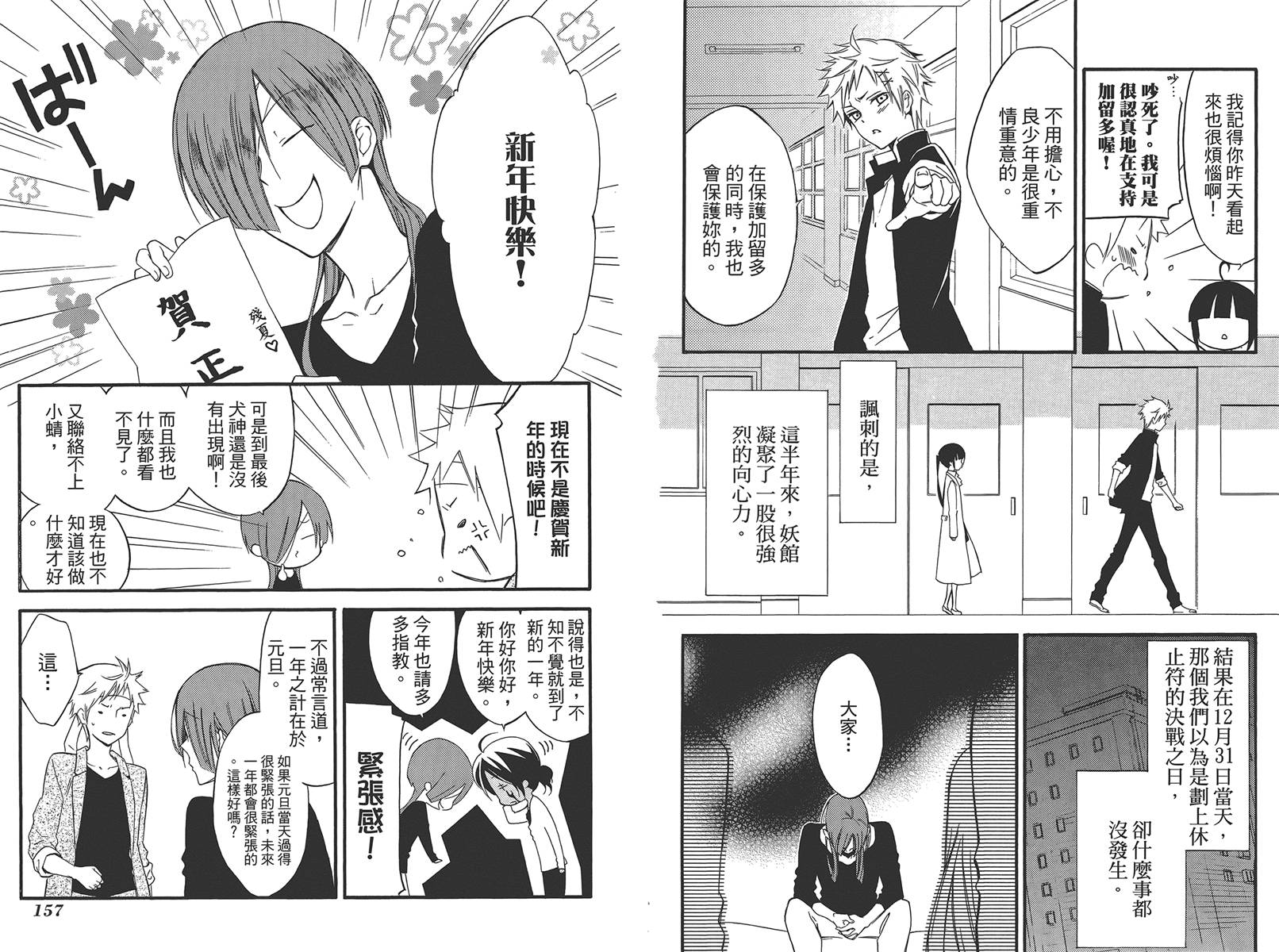 妖狐X仆SS韩漫全集-第09卷无删减无遮挡章节图片 