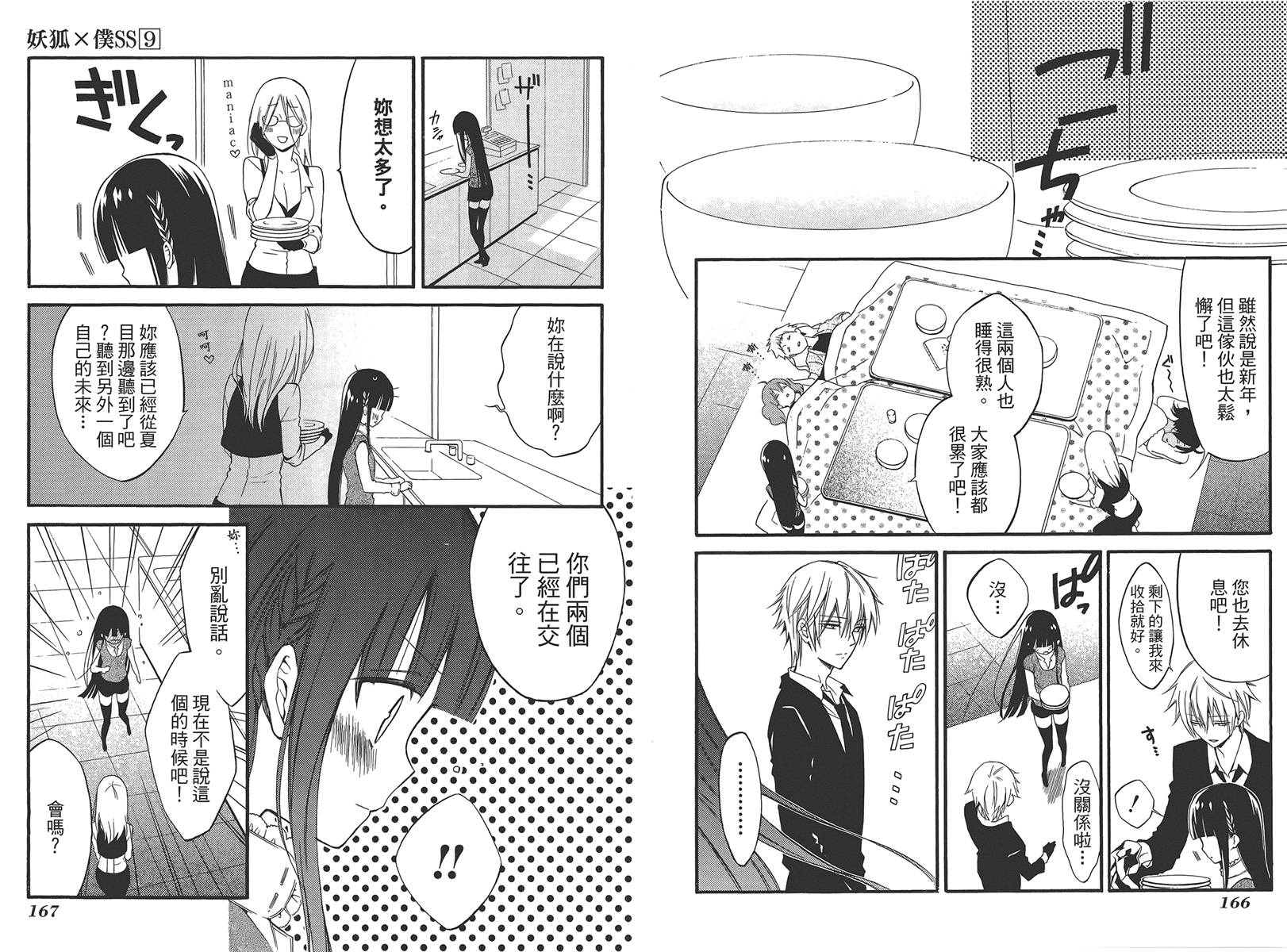 妖狐X仆SS韩漫全集-第09卷无删减无遮挡章节图片 