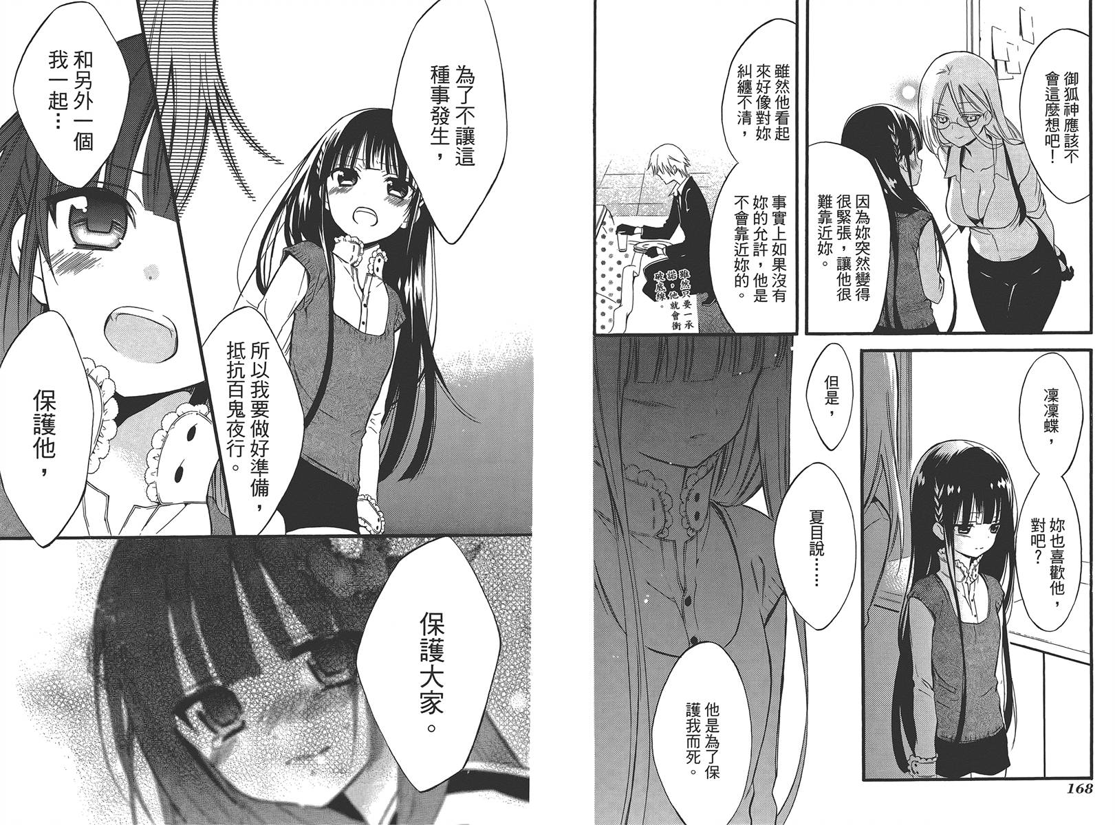 妖狐X仆SS韩漫全集-第09卷无删减无遮挡章节图片 
