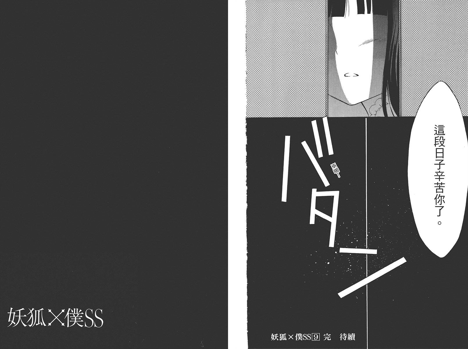 妖狐X仆SS韩漫全集-第09卷无删减无遮挡章节图片 