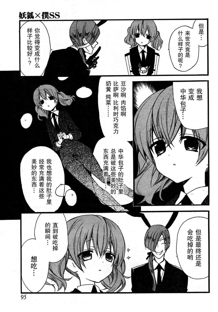 妖狐X仆SS韩漫全集-第09话无删减无遮挡章节图片 
