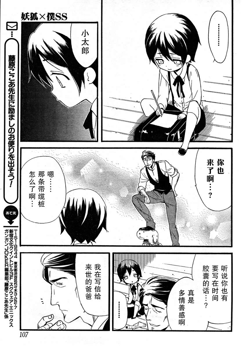 妖狐X仆SS韩漫全集-第09话无删减无遮挡章节图片 