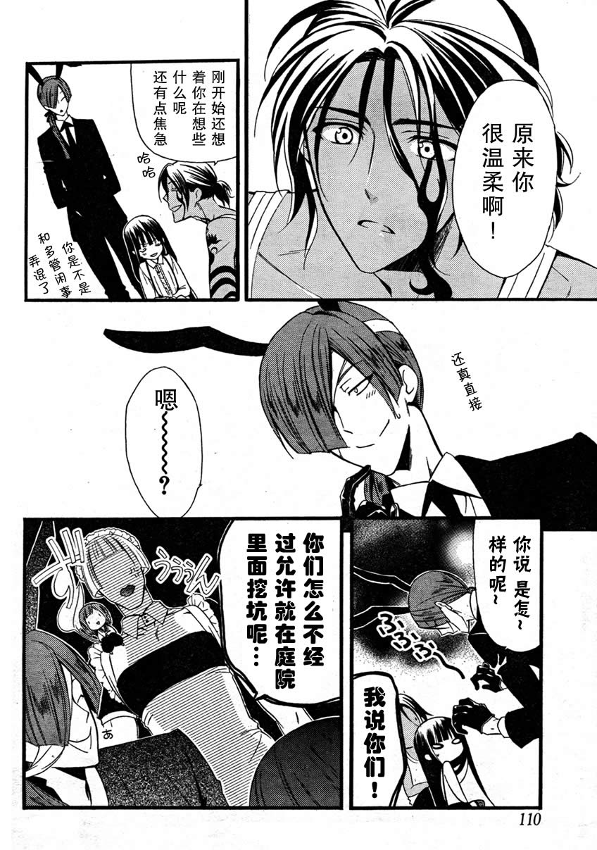 妖狐X仆SS韩漫全集-第09话无删减无遮挡章节图片 