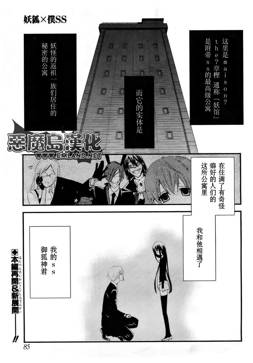 妖狐X仆SS韩漫全集-第09话无删减无遮挡章节图片 