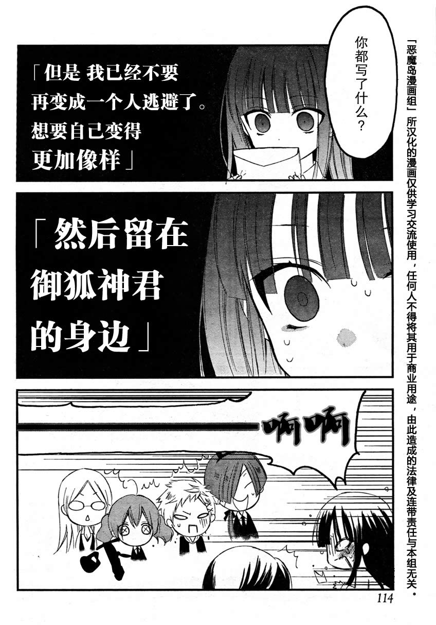 妖狐X仆SS韩漫全集-第09话无删减无遮挡章节图片 