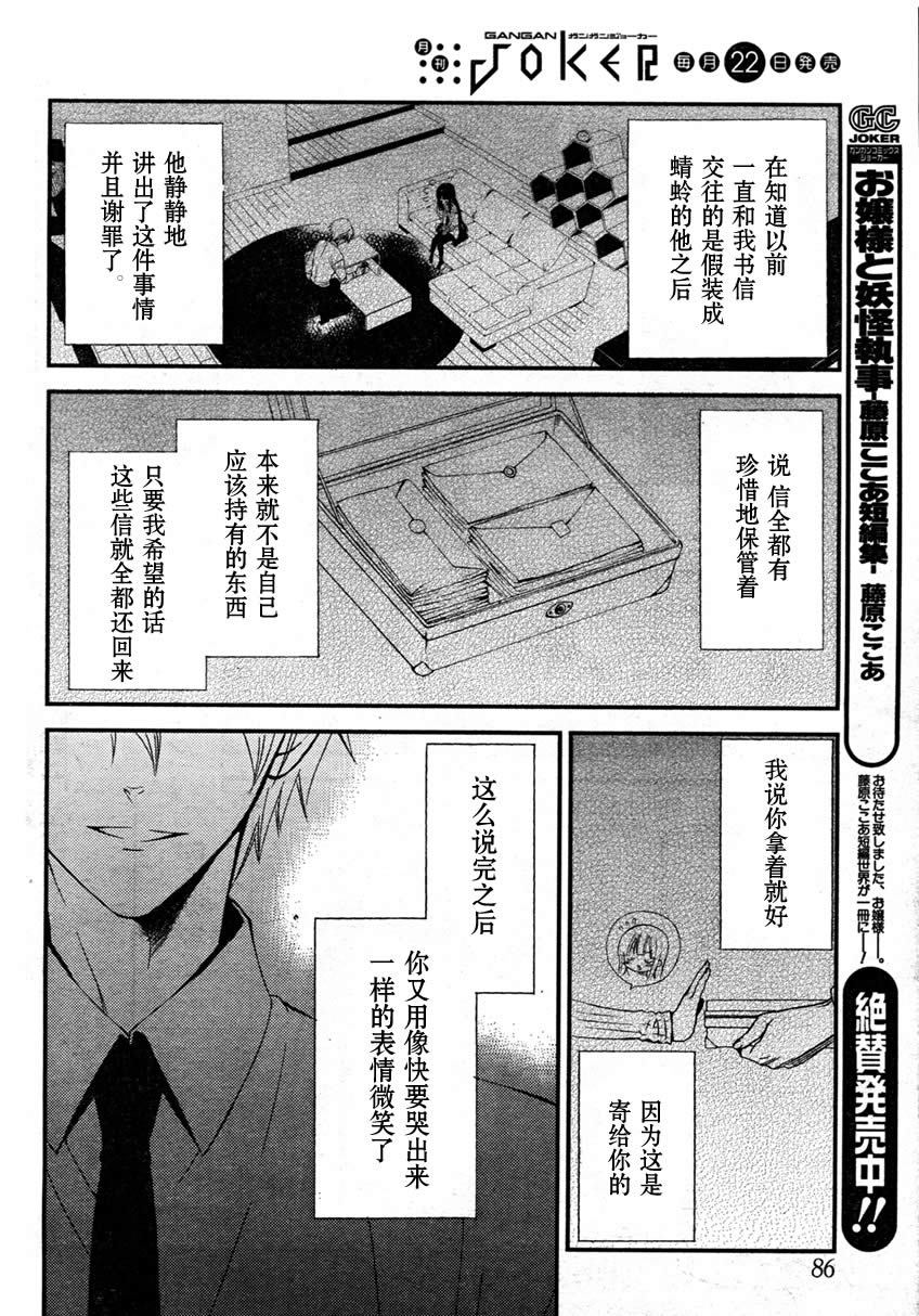 妖狐X仆SS韩漫全集-第09话无删减无遮挡章节图片 