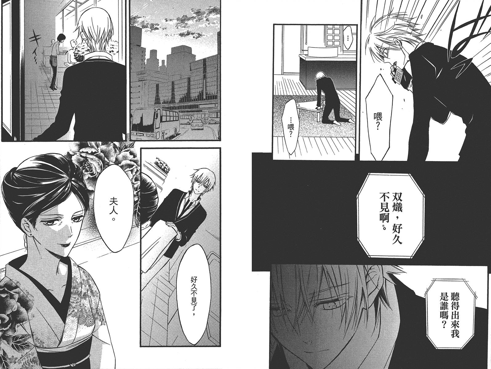 妖狐X仆SS韩漫全集-第10卷无删减无遮挡章节图片 