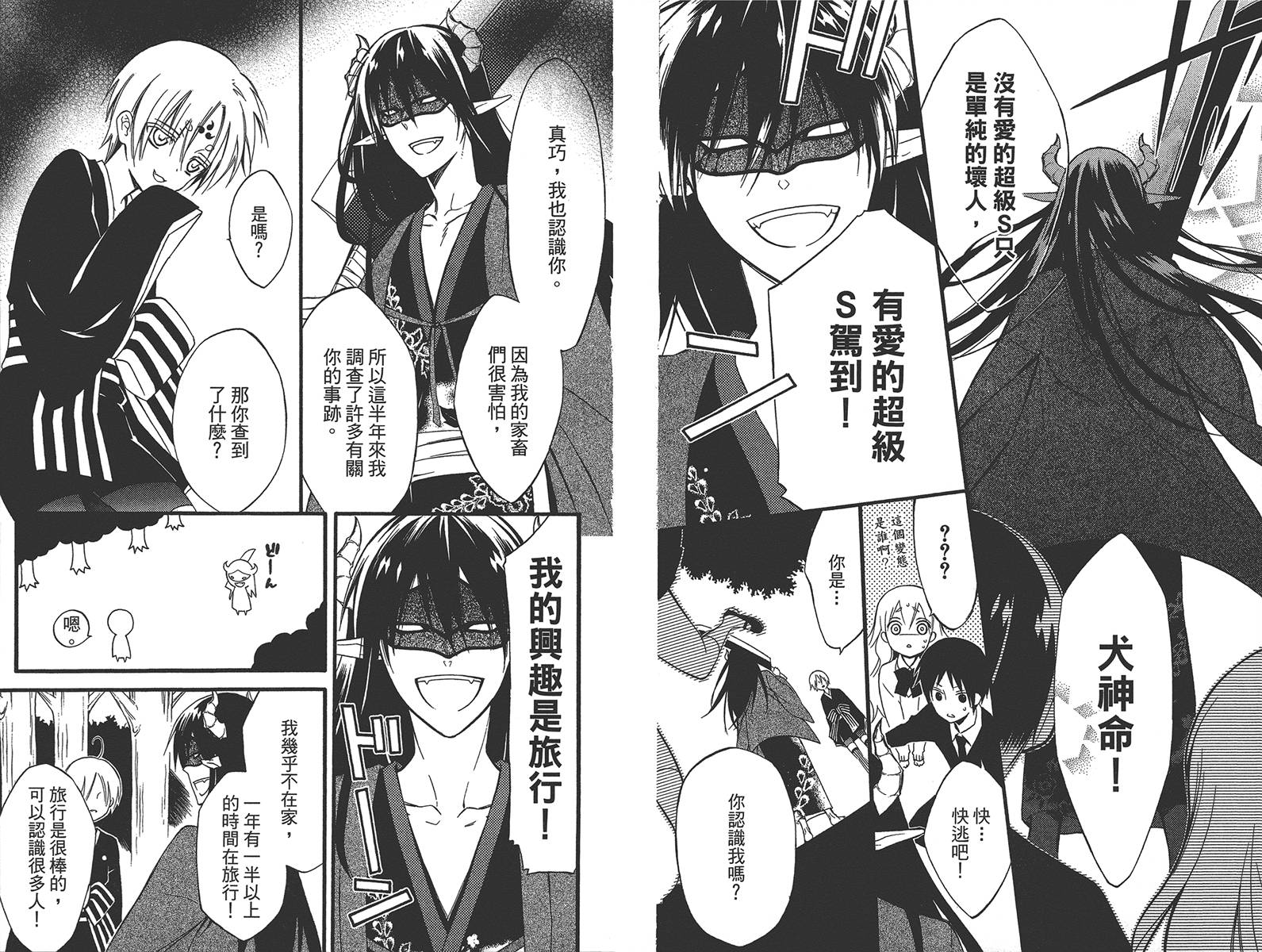 妖狐X仆SS韩漫全集-第10卷无删减无遮挡章节图片 