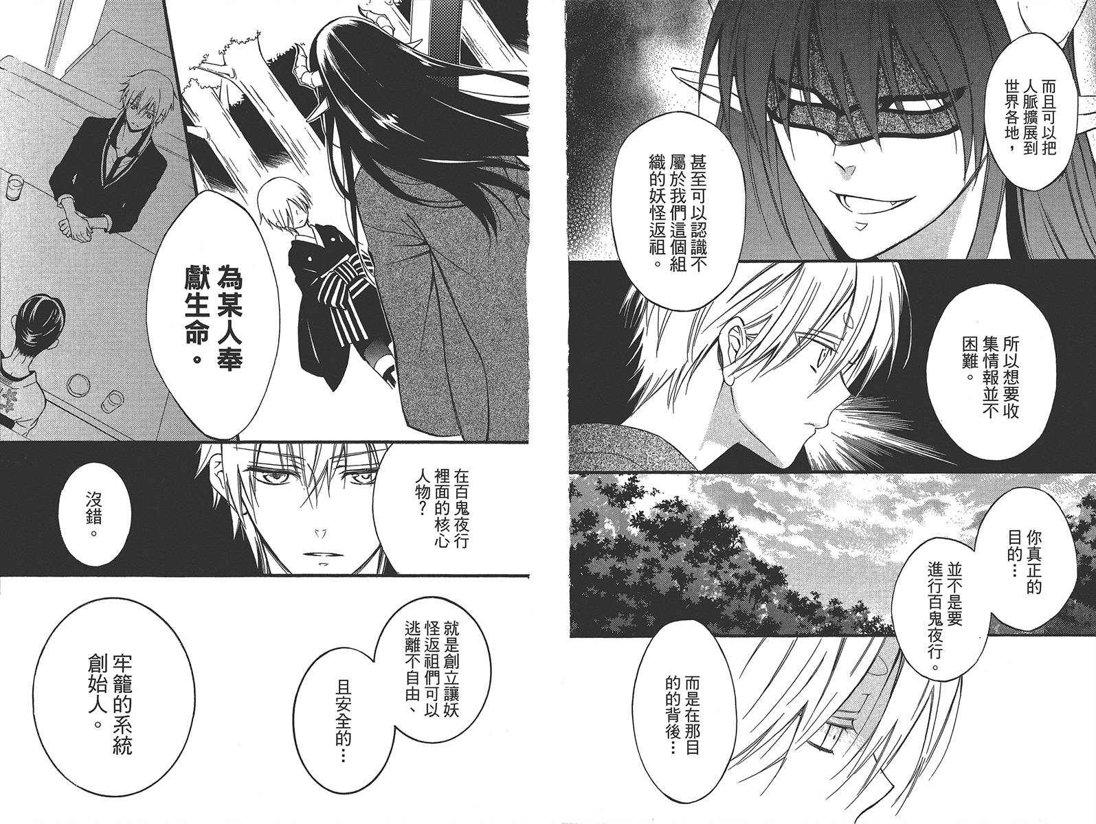 妖狐X仆SS韩漫全集-第10卷无删减无遮挡章节图片 