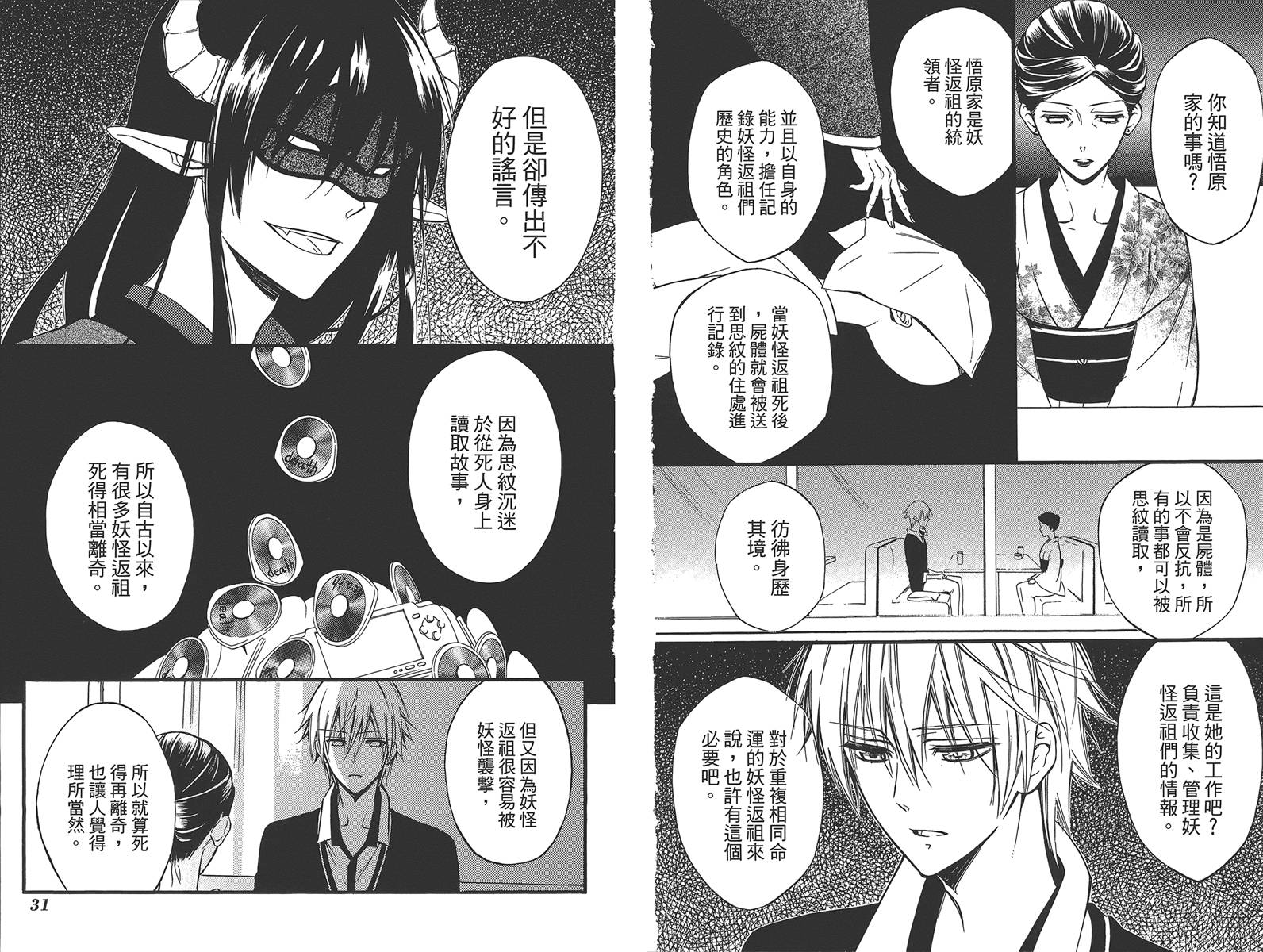 妖狐X仆SS韩漫全集-第10卷无删减无遮挡章节图片 