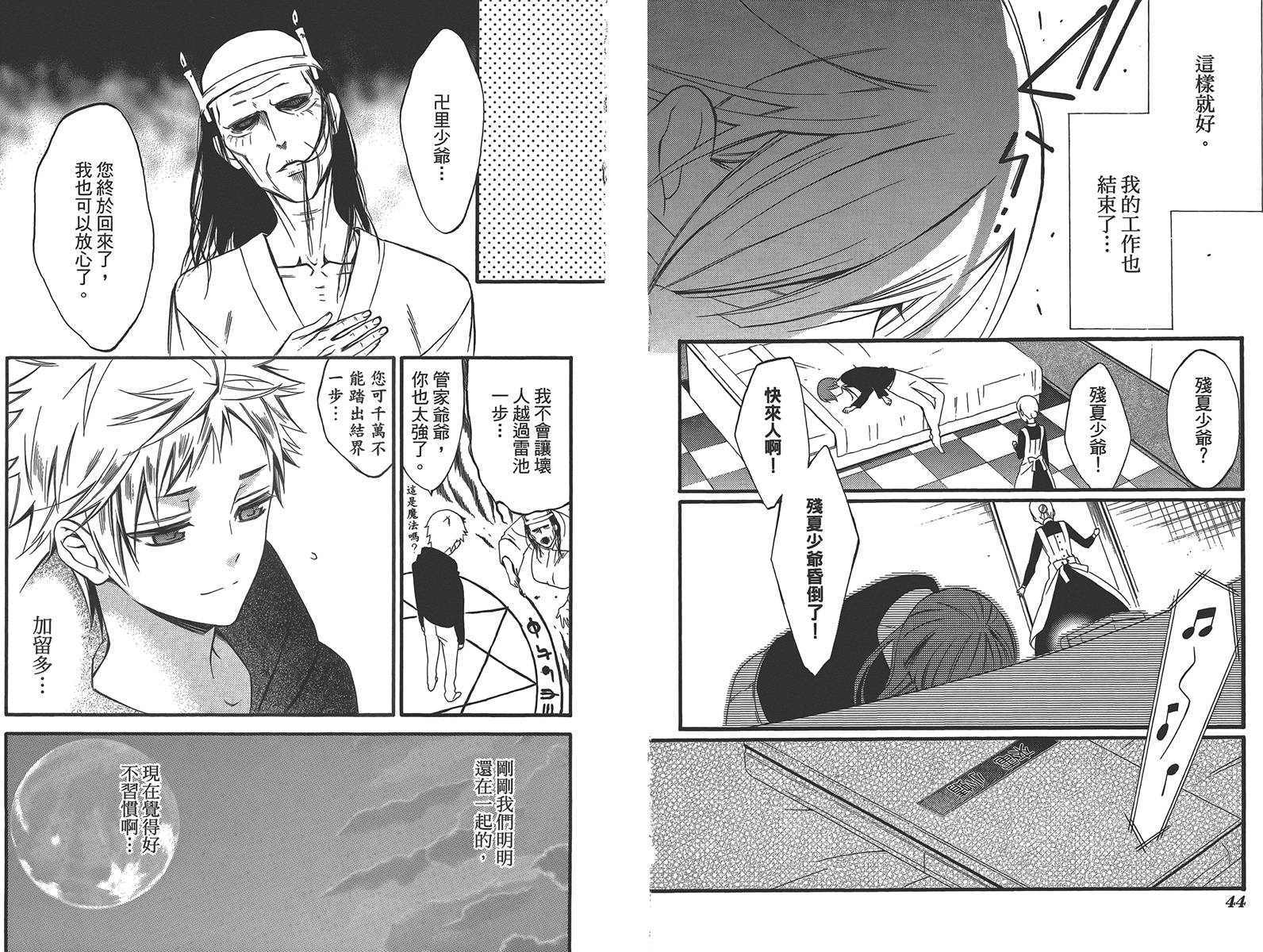 妖狐X仆SS韩漫全集-第10卷无删减无遮挡章节图片 