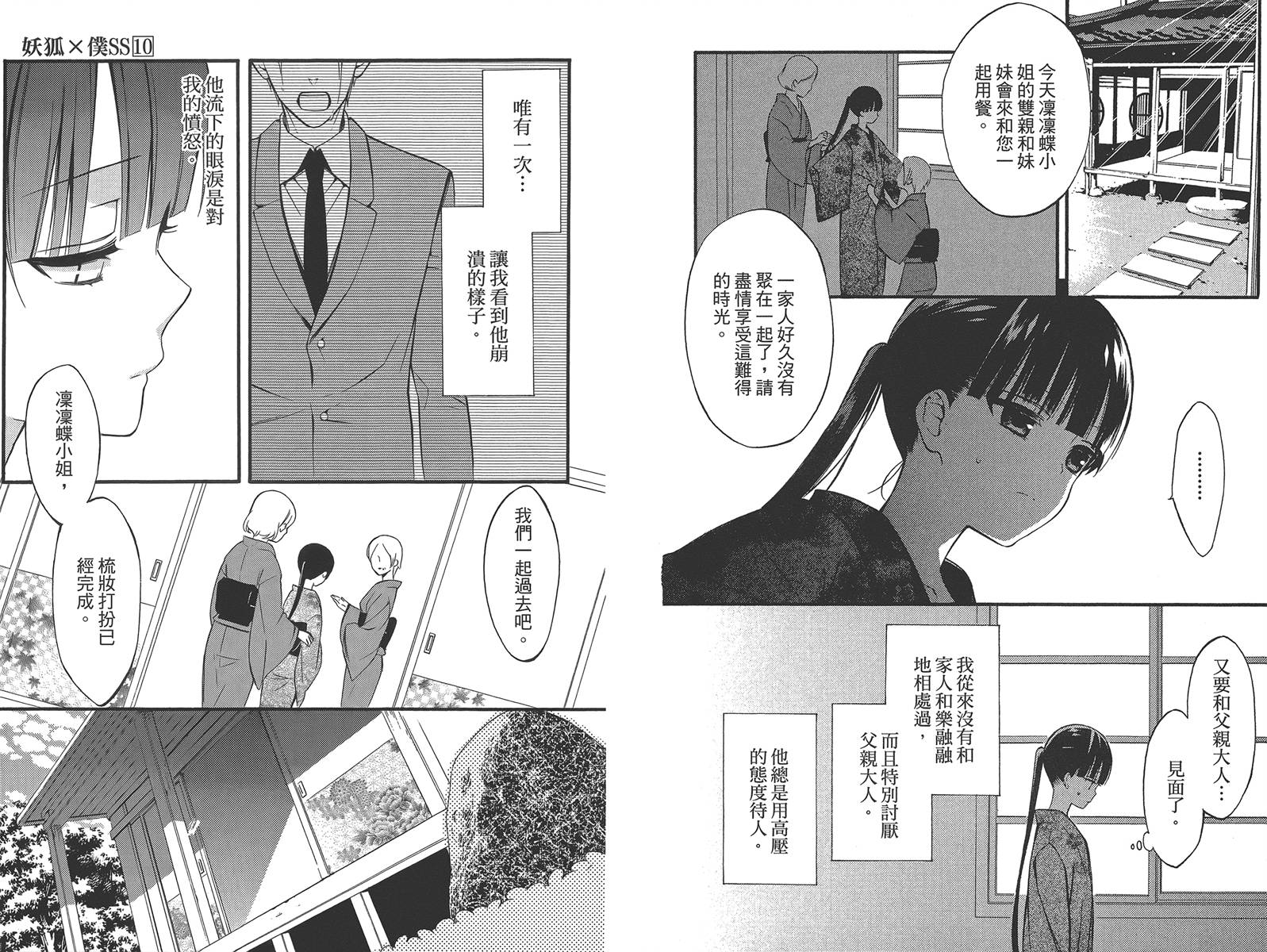 妖狐X仆SS韩漫全集-第10卷无删减无遮挡章节图片 