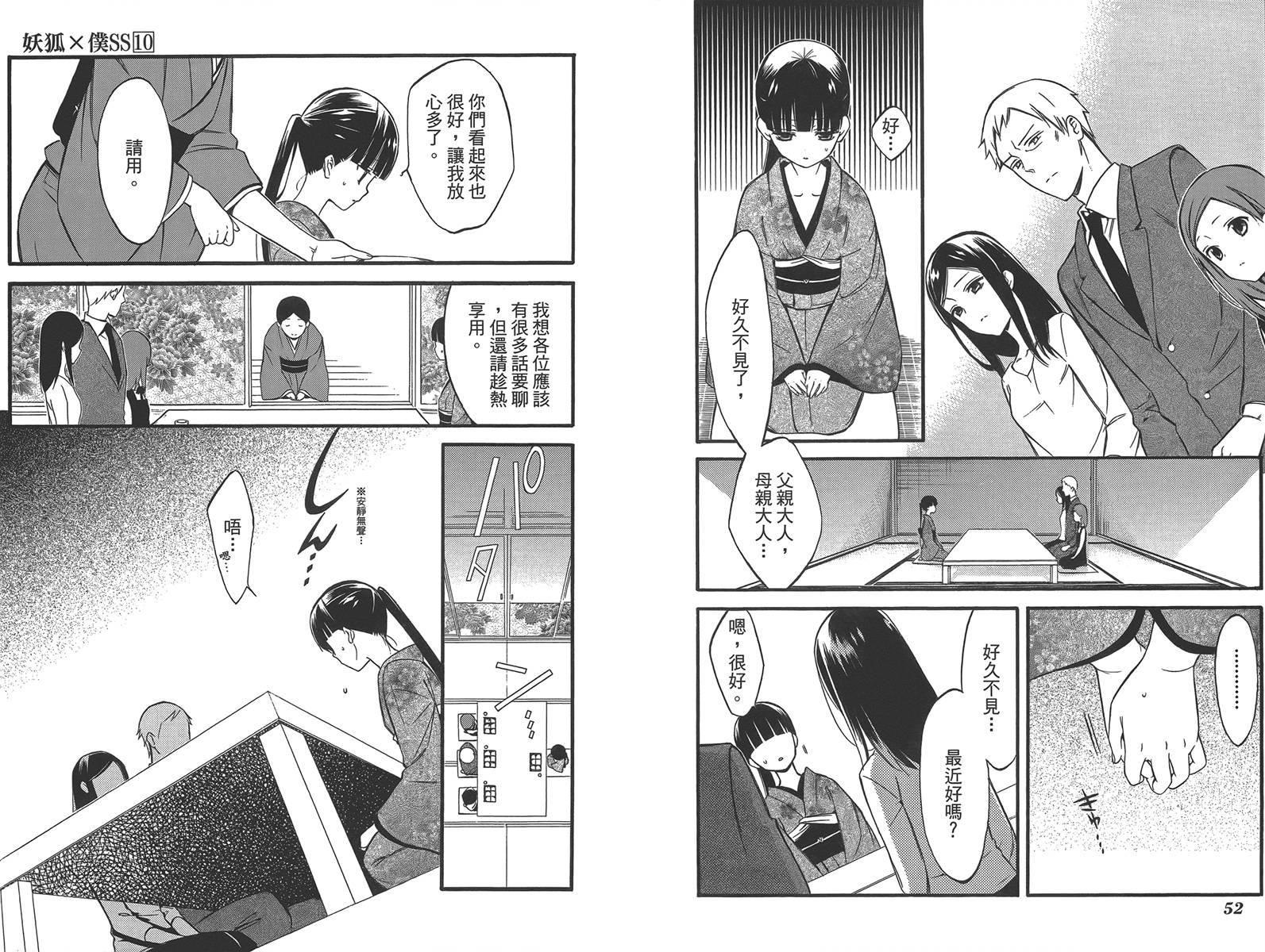 妖狐X仆SS韩漫全集-第10卷无删减无遮挡章节图片 