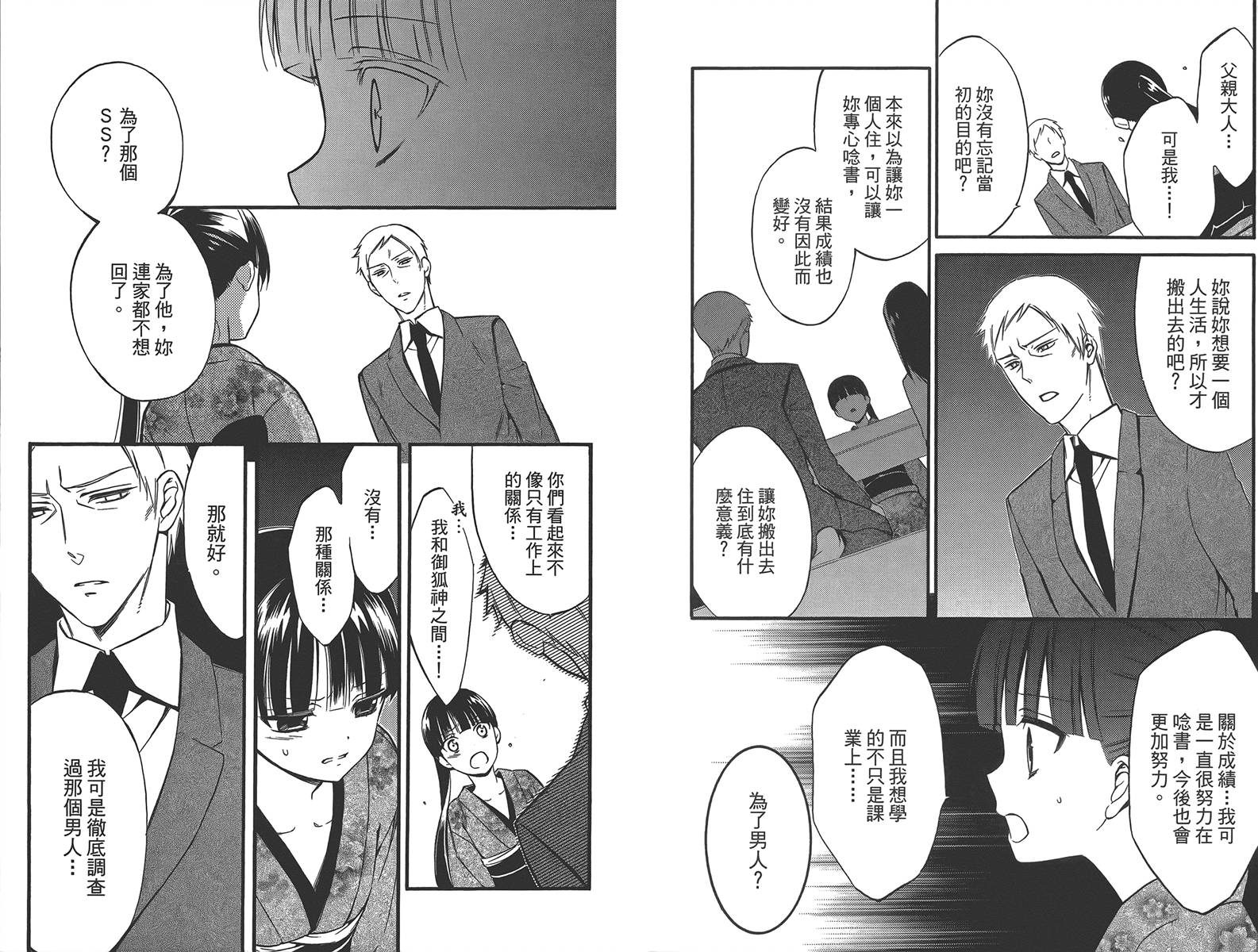妖狐X仆SS韩漫全集-第10卷无删减无遮挡章节图片 