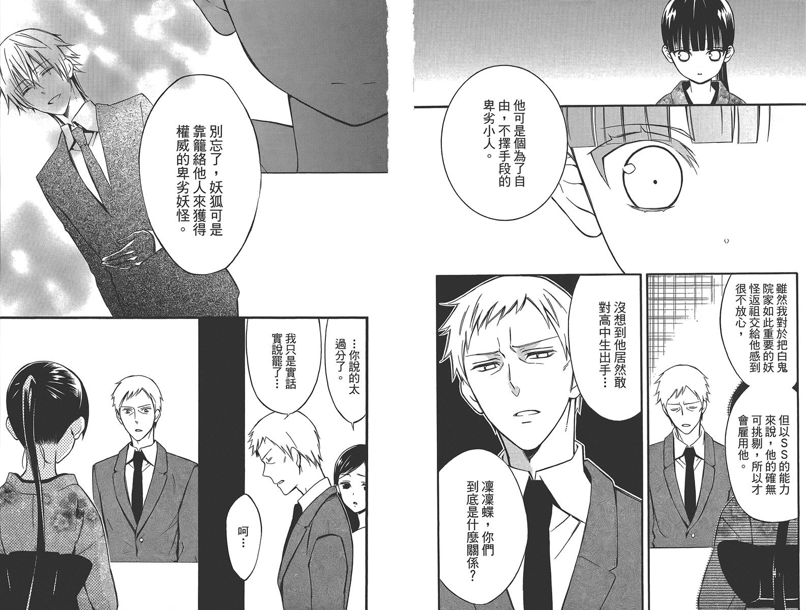 妖狐X仆SS韩漫全集-第10卷无删减无遮挡章节图片 