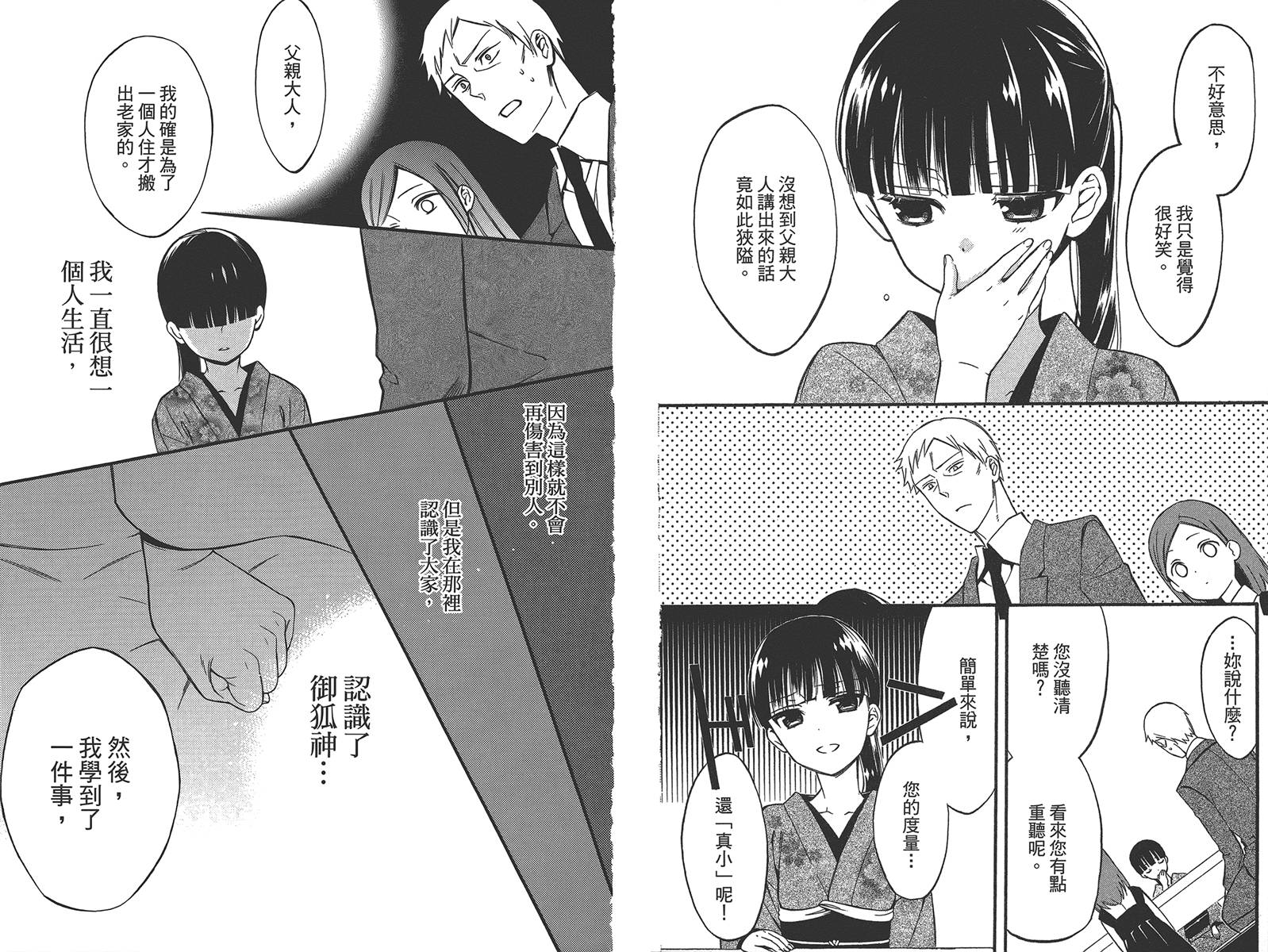 妖狐X仆SS韩漫全集-第10卷无删减无遮挡章节图片 