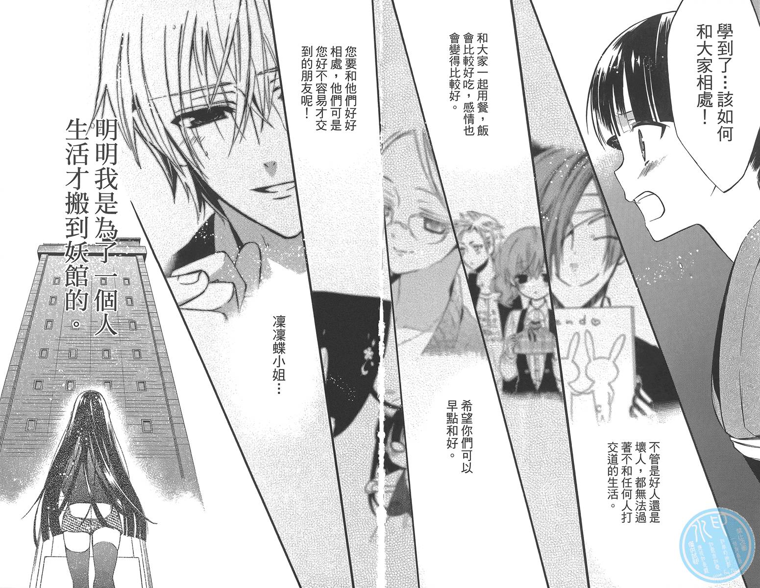 妖狐X仆SS韩漫全集-第10卷无删减无遮挡章节图片 