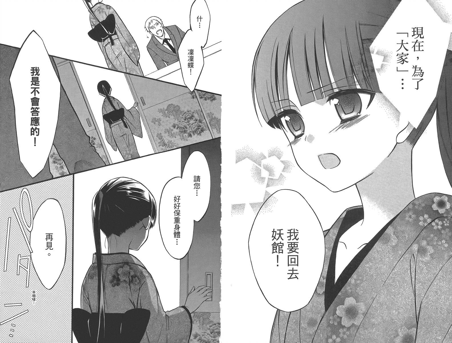 妖狐X仆SS韩漫全集-第10卷无删减无遮挡章节图片 