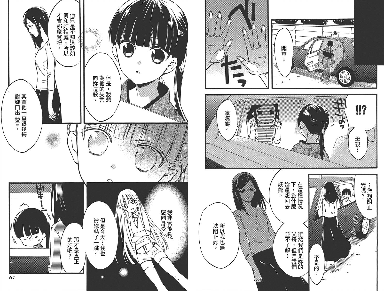 妖狐X仆SS韩漫全集-第10卷无删减无遮挡章节图片 