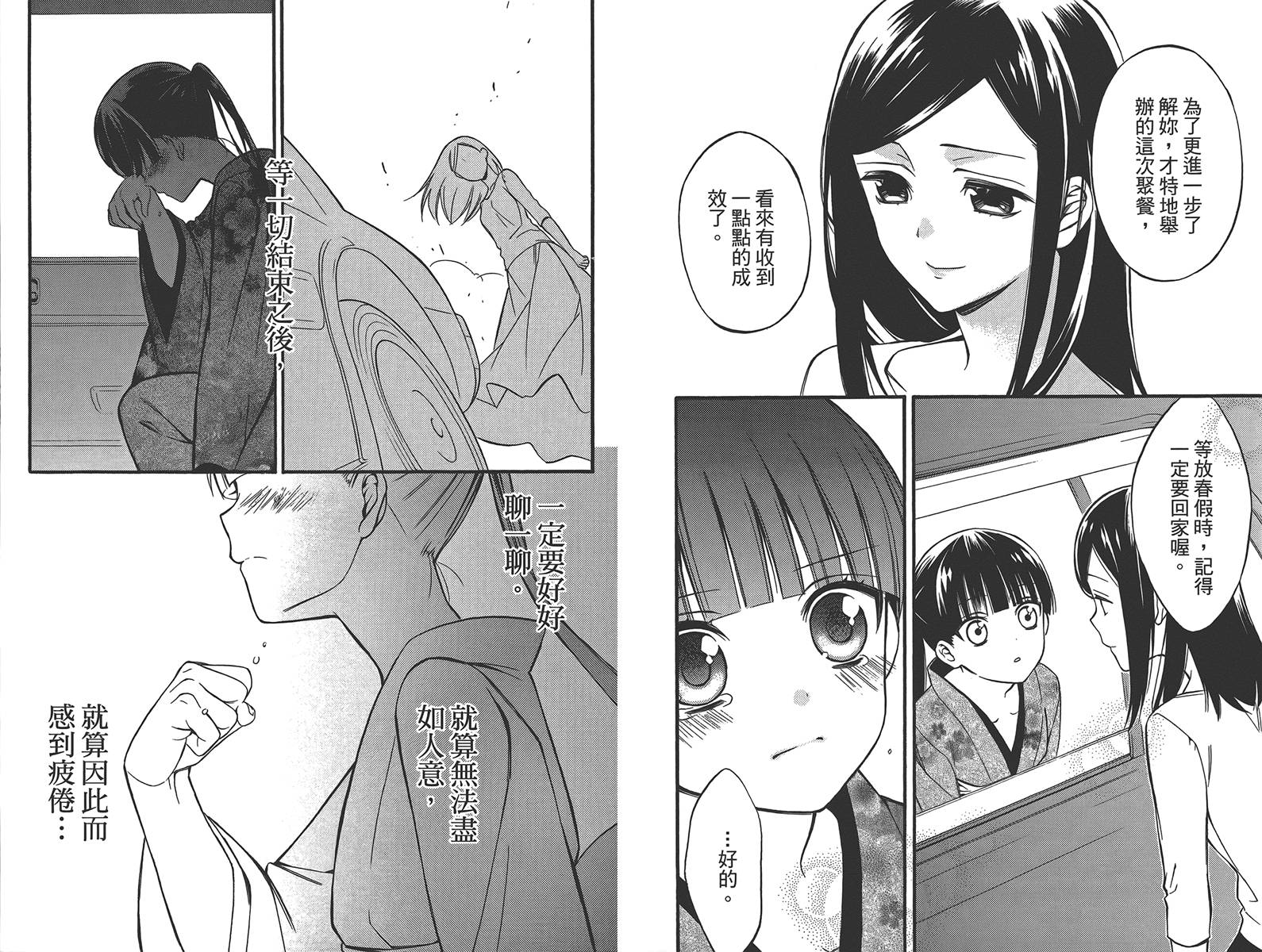 妖狐X仆SS韩漫全集-第10卷无删减无遮挡章节图片 