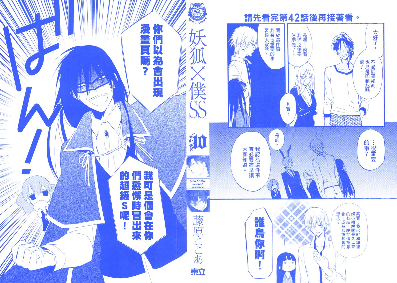 妖狐X仆SS韩漫全集-第10卷无删减无遮挡章节图片 