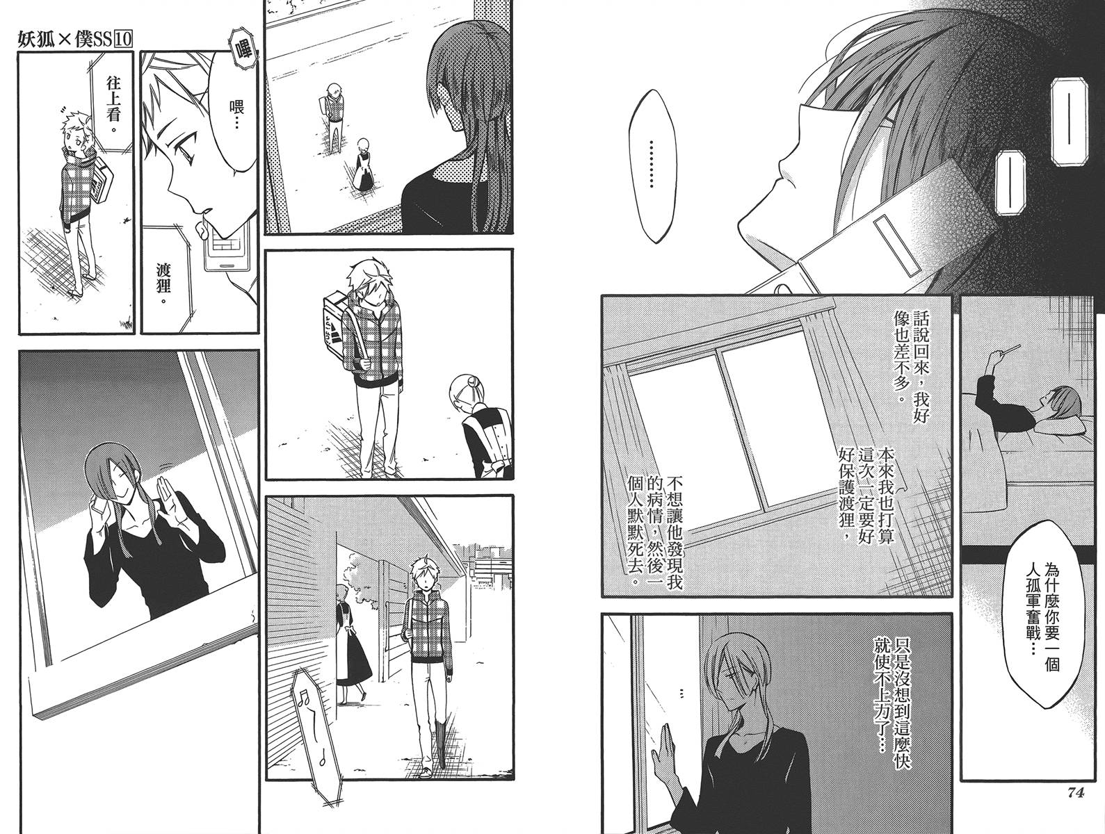 妖狐X仆SS韩漫全集-第10卷无删减无遮挡章节图片 