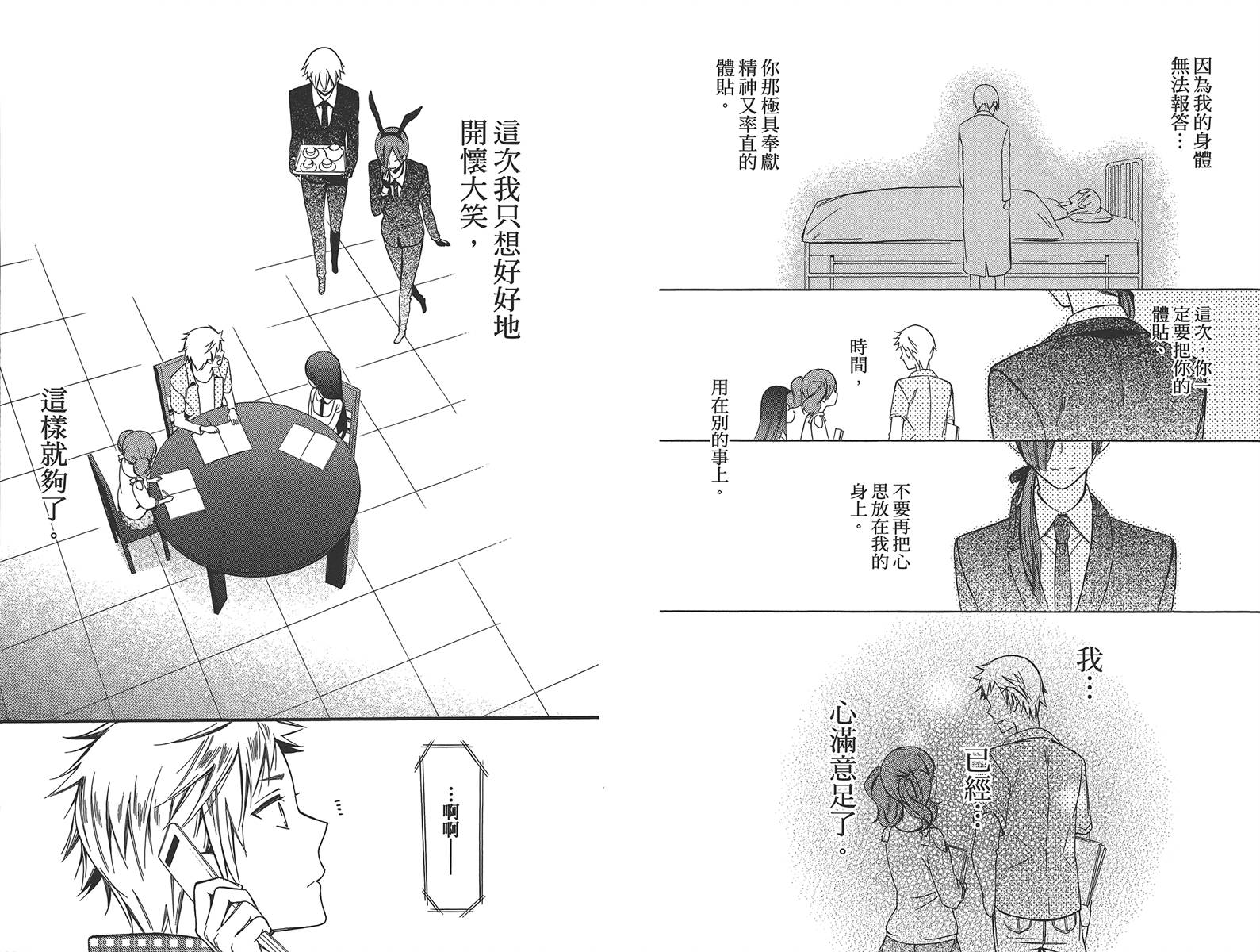妖狐X仆SS韩漫全集-第10卷无删减无遮挡章节图片 