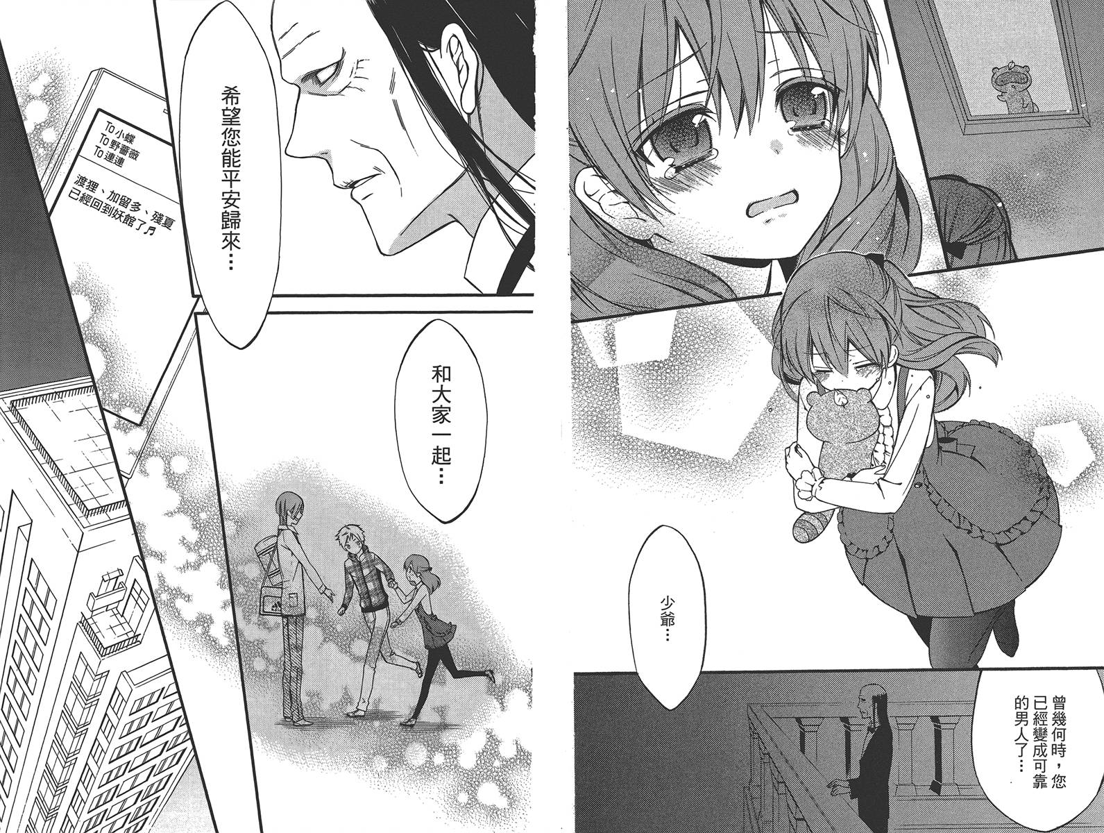 妖狐X仆SS韩漫全集-第10卷无删减无遮挡章节图片 