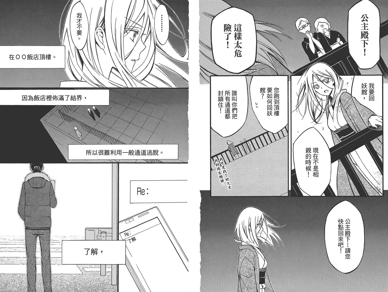 妖狐X仆SS韩漫全集-第10卷无删减无遮挡章节图片 