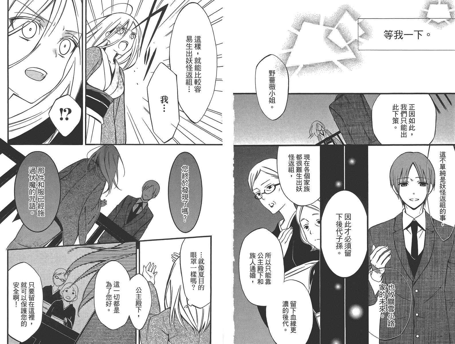 妖狐X仆SS韩漫全集-第10卷无删减无遮挡章节图片 