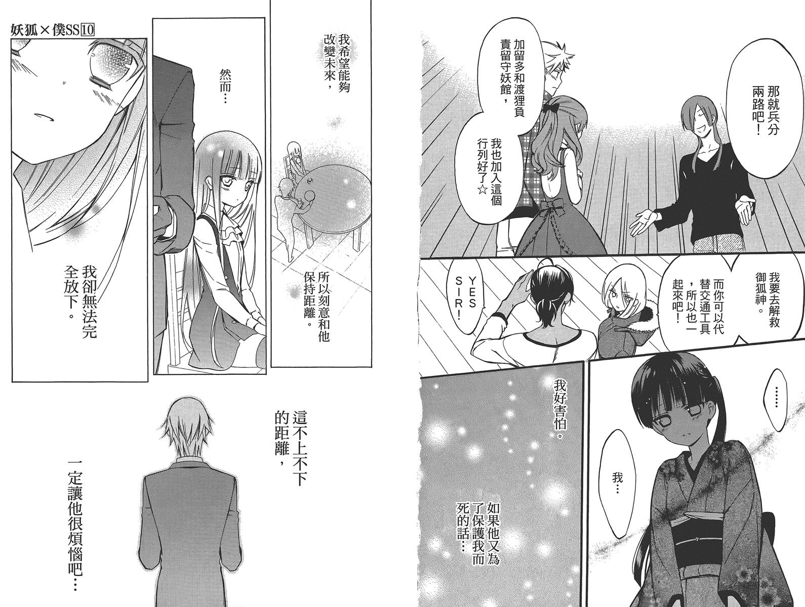 妖狐X仆SS韩漫全集-第10卷无删减无遮挡章节图片 