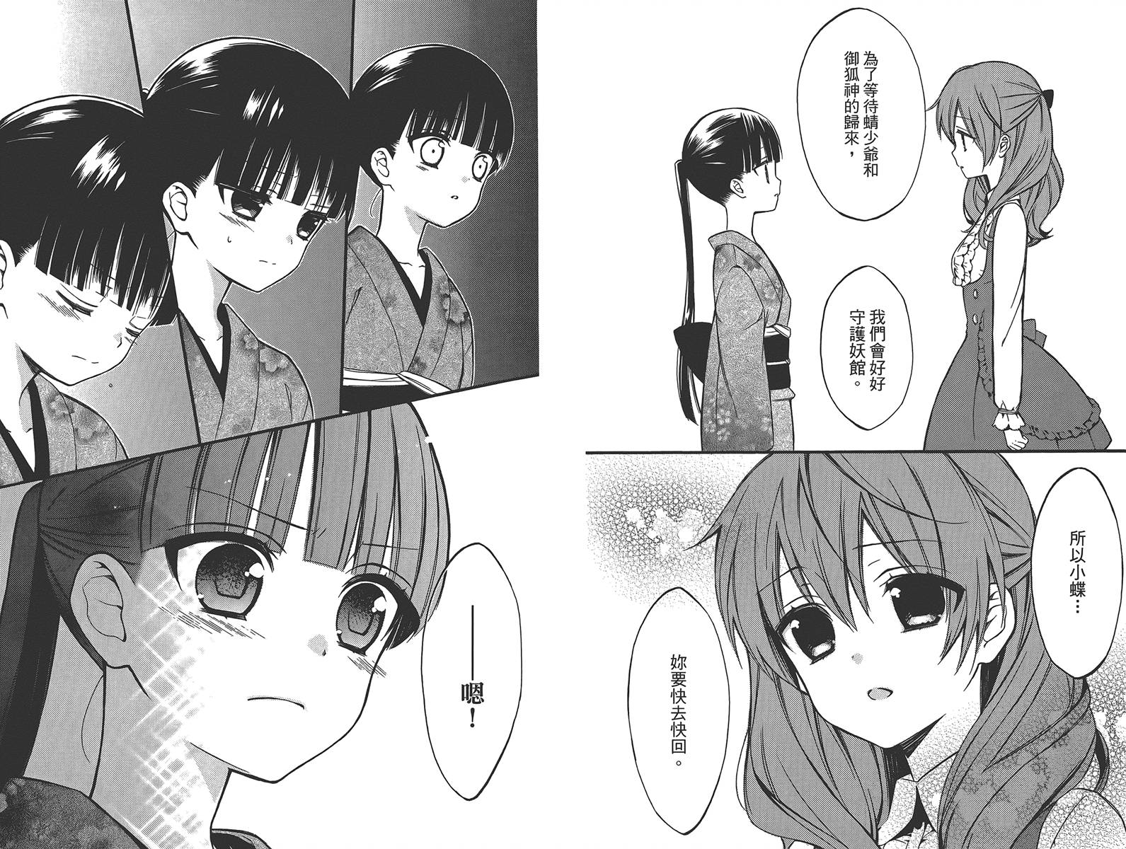 妖狐X仆SS韩漫全集-第10卷无删减无遮挡章节图片 