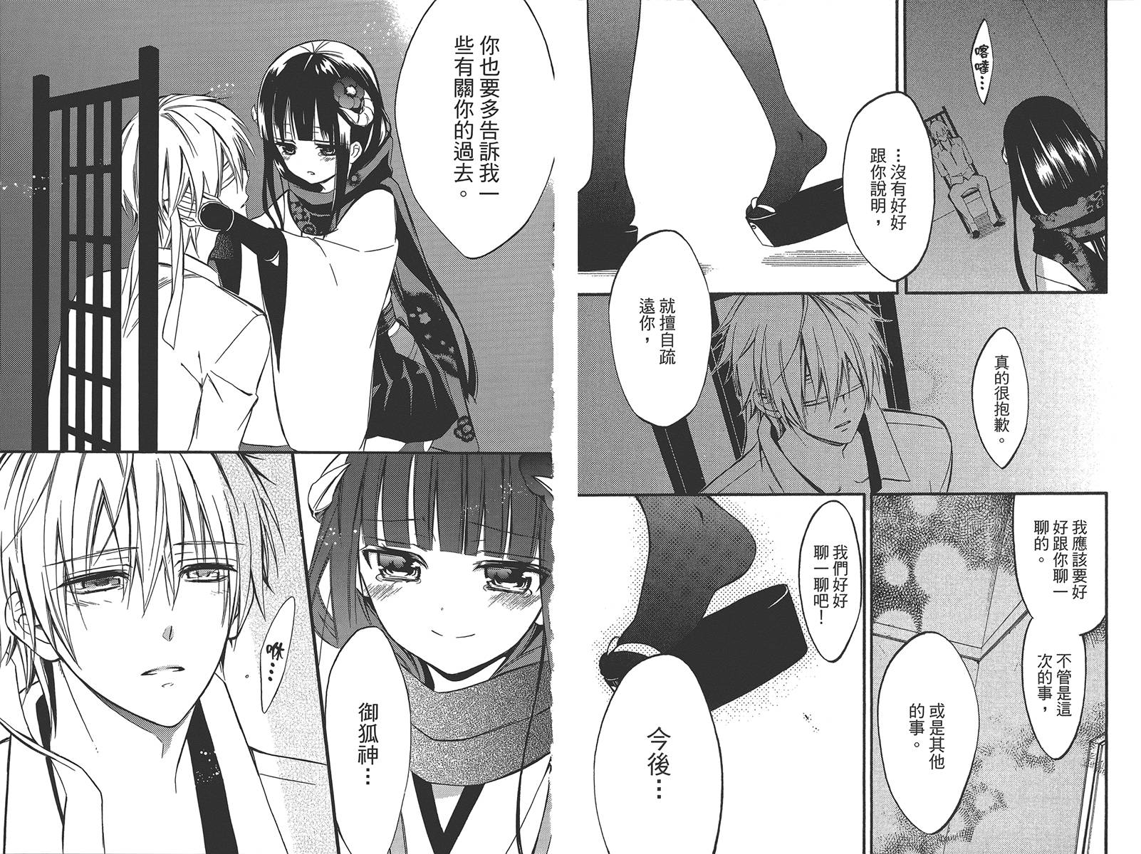 妖狐X仆SS韩漫全集-第10卷无删减无遮挡章节图片 